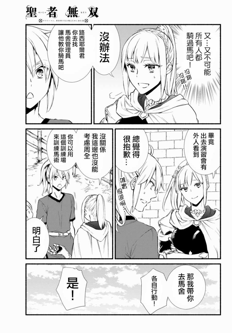 《圣者无双》漫画最新章节第2话免费下拉式在线观看章节第【10】张图片