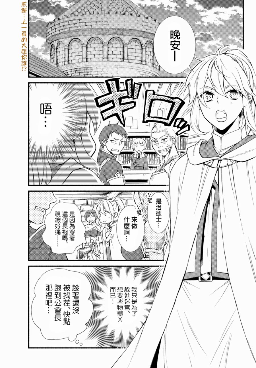 《圣者无双》漫画最新章节第25话免费下拉式在线观看章节第【5】张图片