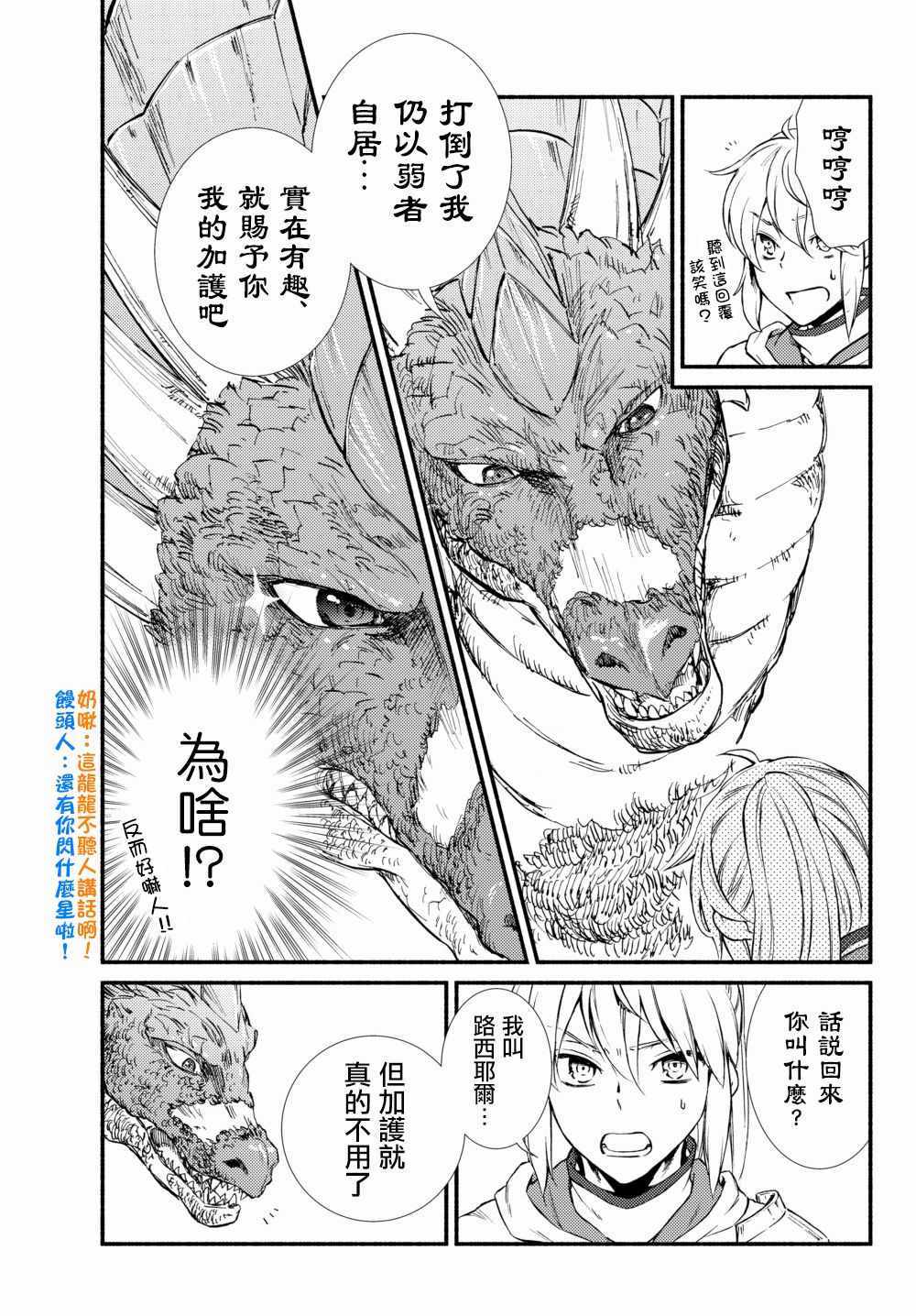 《圣者无双》漫画最新章节第2话免费下拉式在线观看章节第【8】张图片