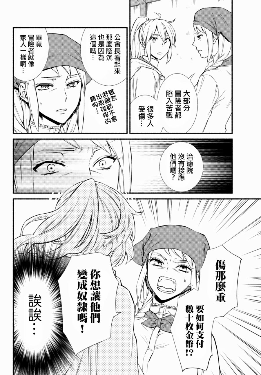 《圣者无双》漫画最新章节第25话免费下拉式在线观看章节第【10】张图片