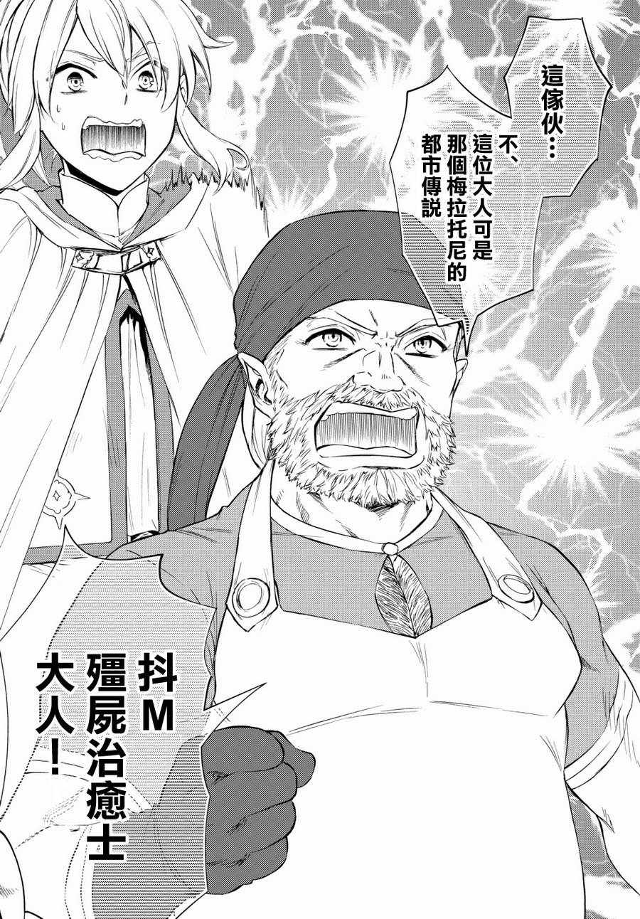 《圣者无双》漫画最新章节第2话免费下拉式在线观看章节第【3】张图片