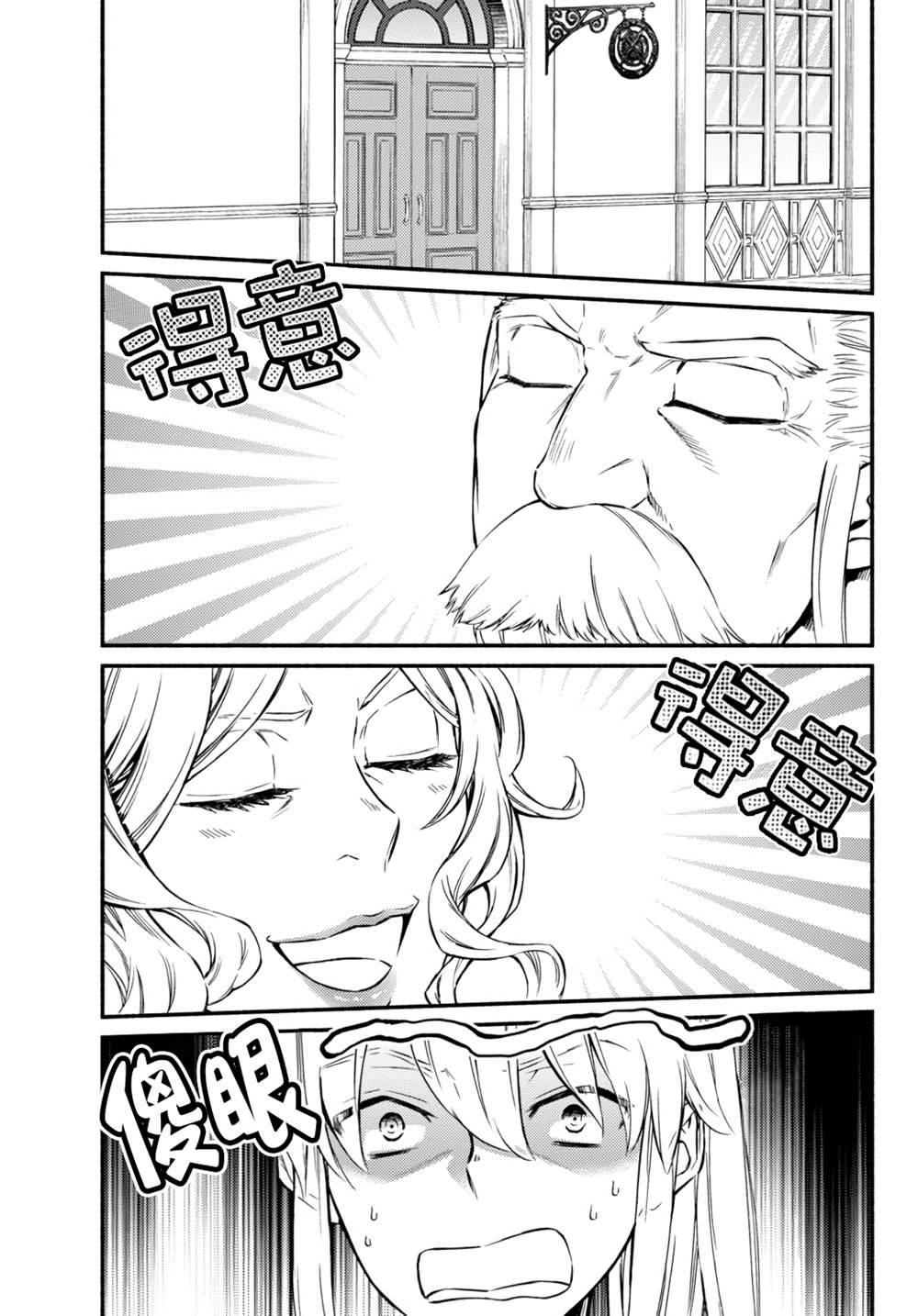 《圣者无双》漫画最新章节第41.1话免费下拉式在线观看章节第【3】张图片