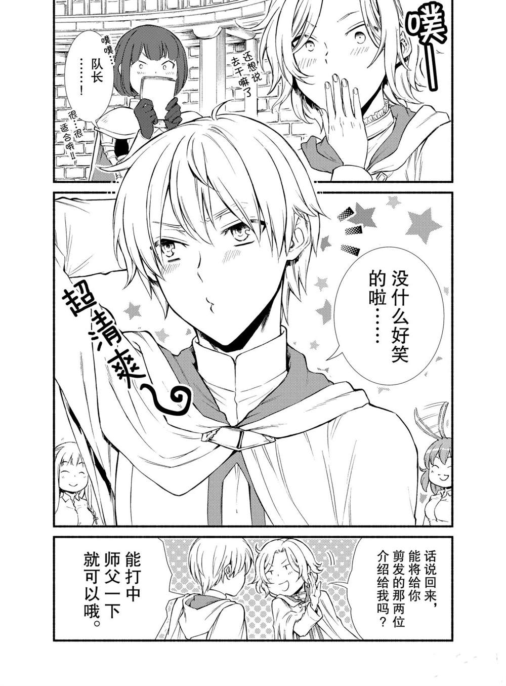 《圣者无双》漫画最新章节第45话 试看版免费下拉式在线观看章节第【28】张图片