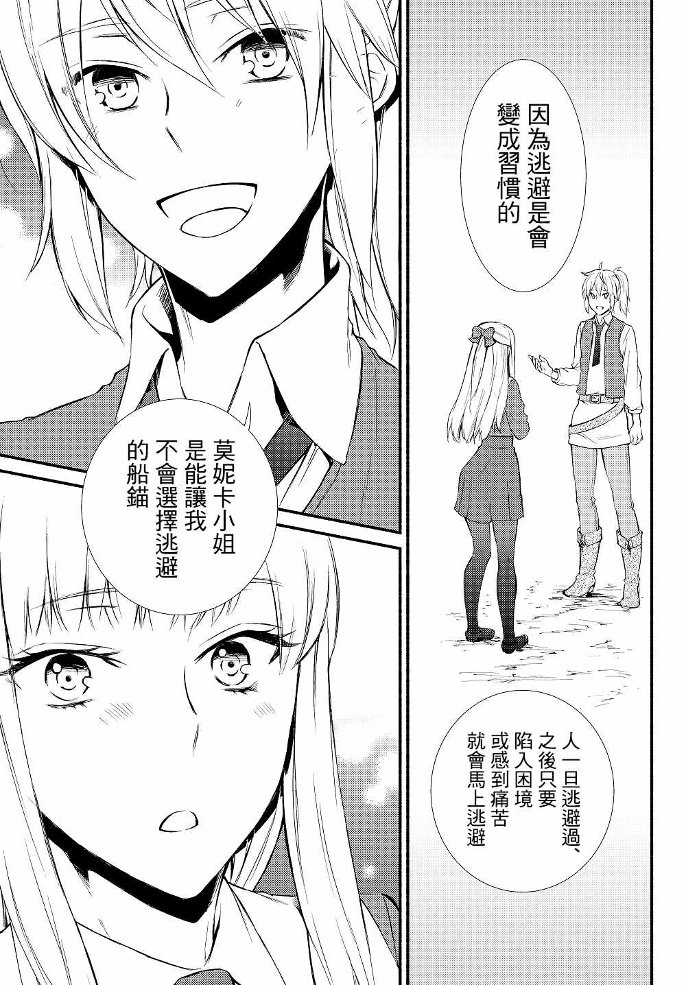 《圣者无双》漫画最新章节第1话免费下拉式在线观看章节第【19】张图片