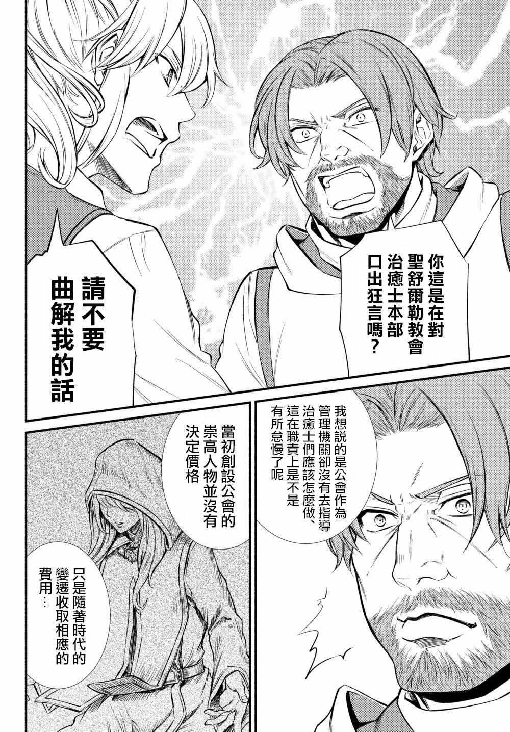 《圣者无双》漫画最新章节第1话免费下拉式在线观看章节第【14】张图片