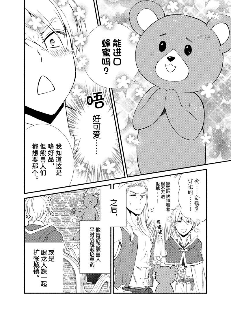 《圣者无双》漫画最新章节第64.5话 试看版免费下拉式在线观看章节第【10】张图片