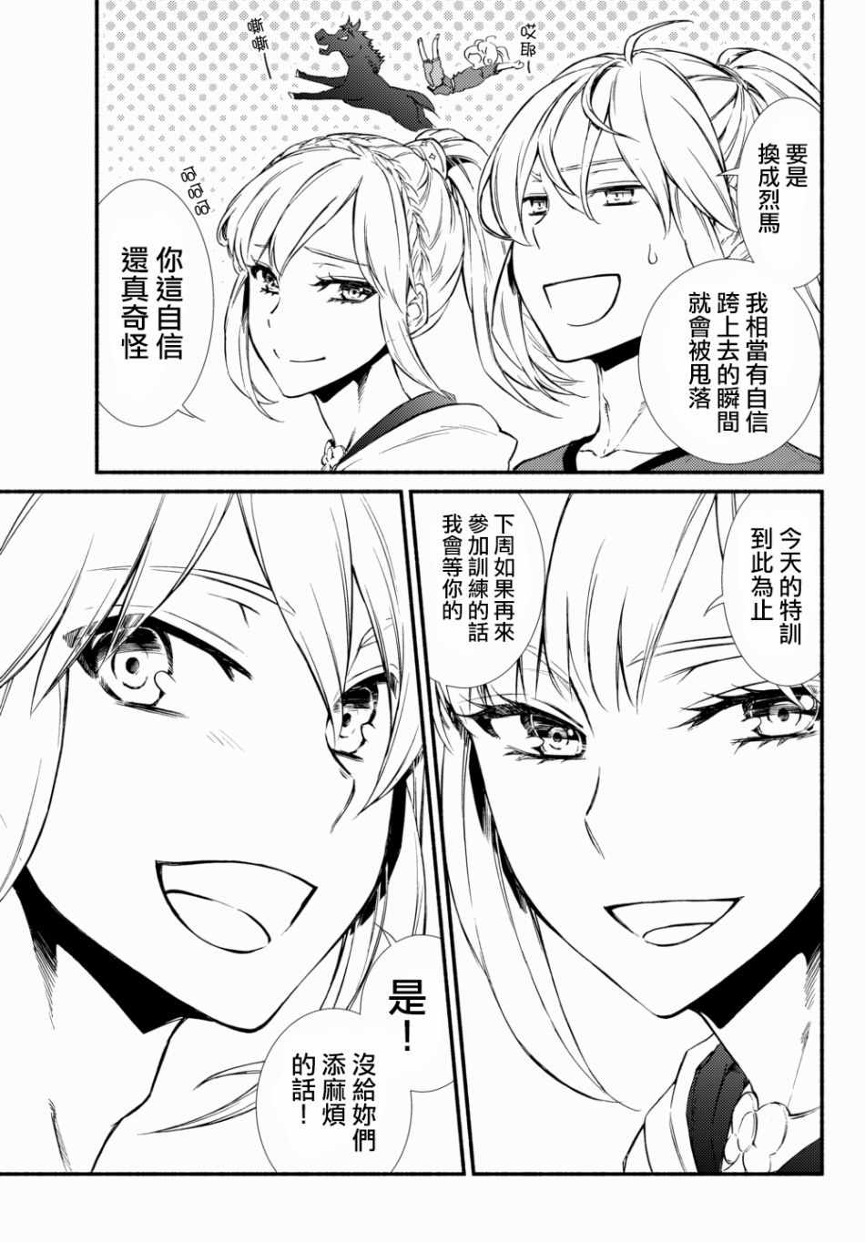 《圣者无双》漫画最新章节第1话免费下拉式在线观看章节第【11】张图片