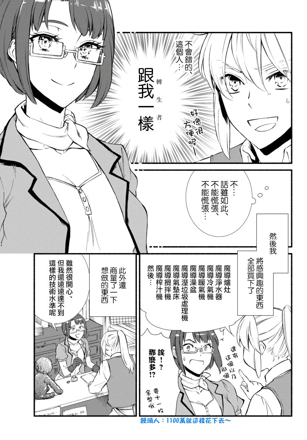 《圣者无双》漫画最新章节第42话免费下拉式在线观看章节第【11】张图片