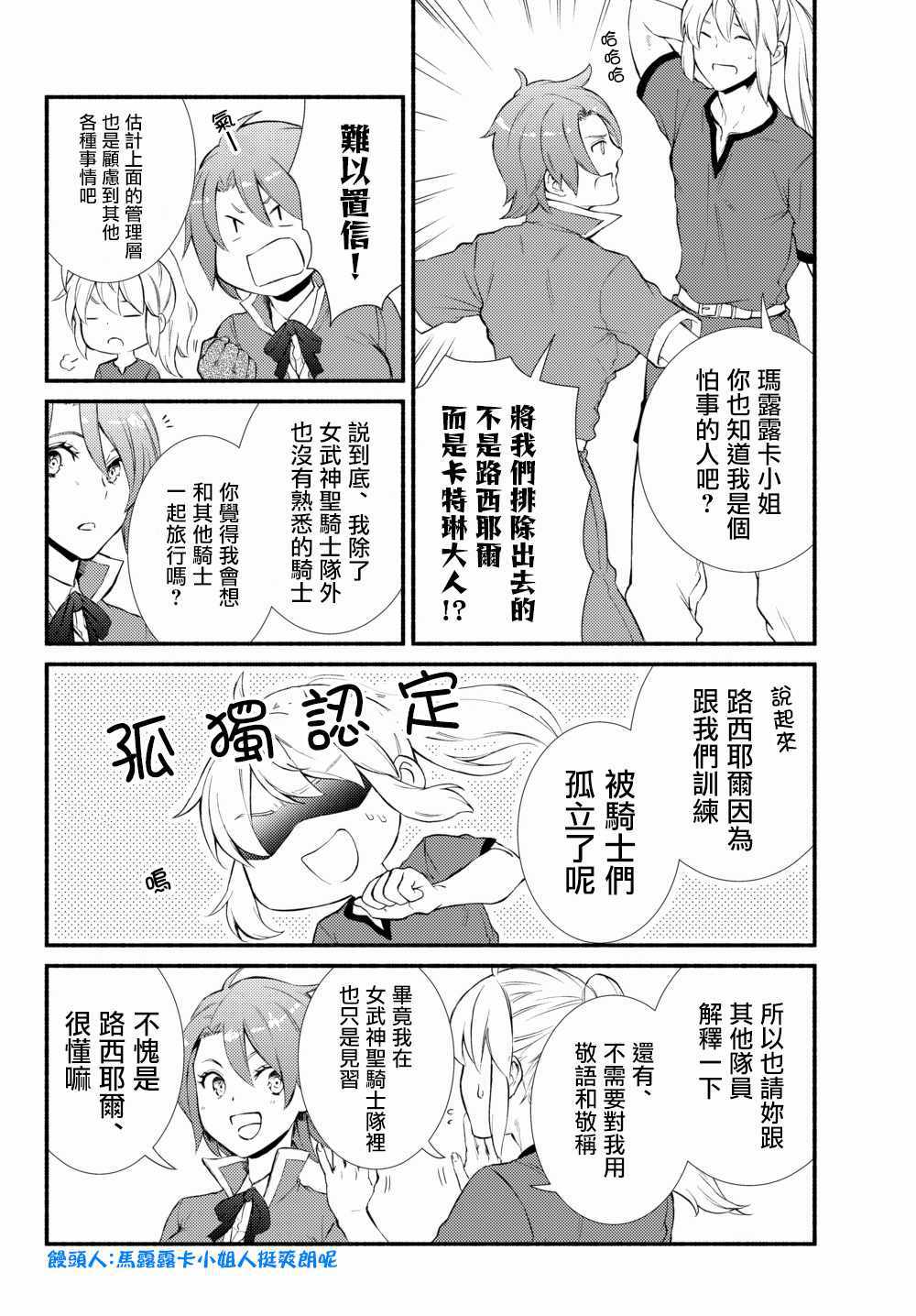 《圣者无双》漫画最新章节第36.2话 师父的信和之后要做的事免费下拉式在线观看章节第【2】张图片