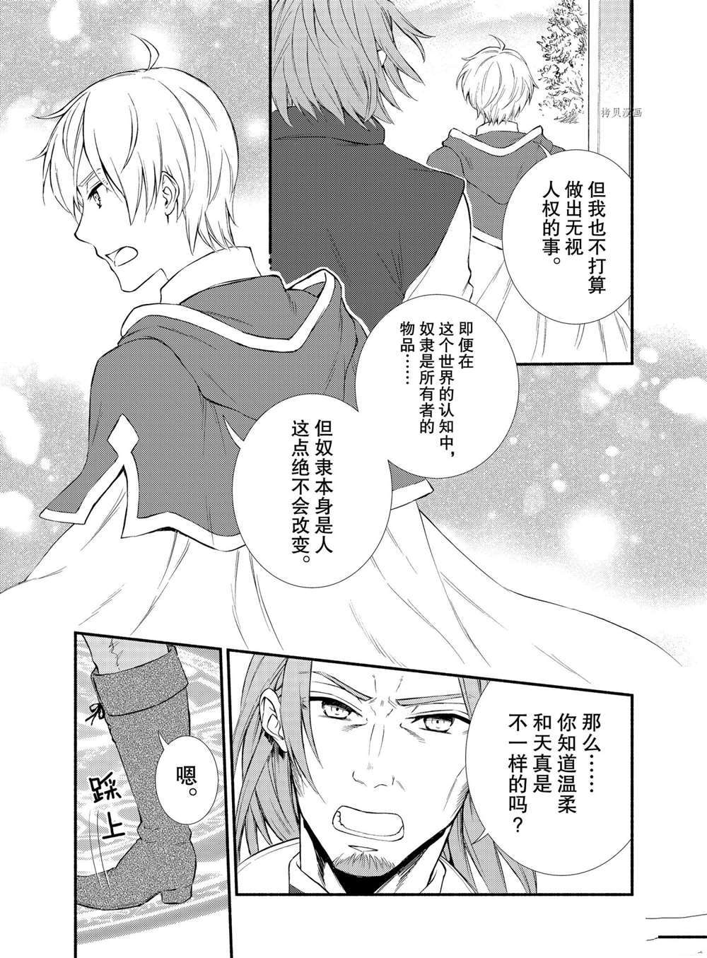 《圣者无双》漫画最新章节第56话 试看版免费下拉式在线观看章节第【9】张图片