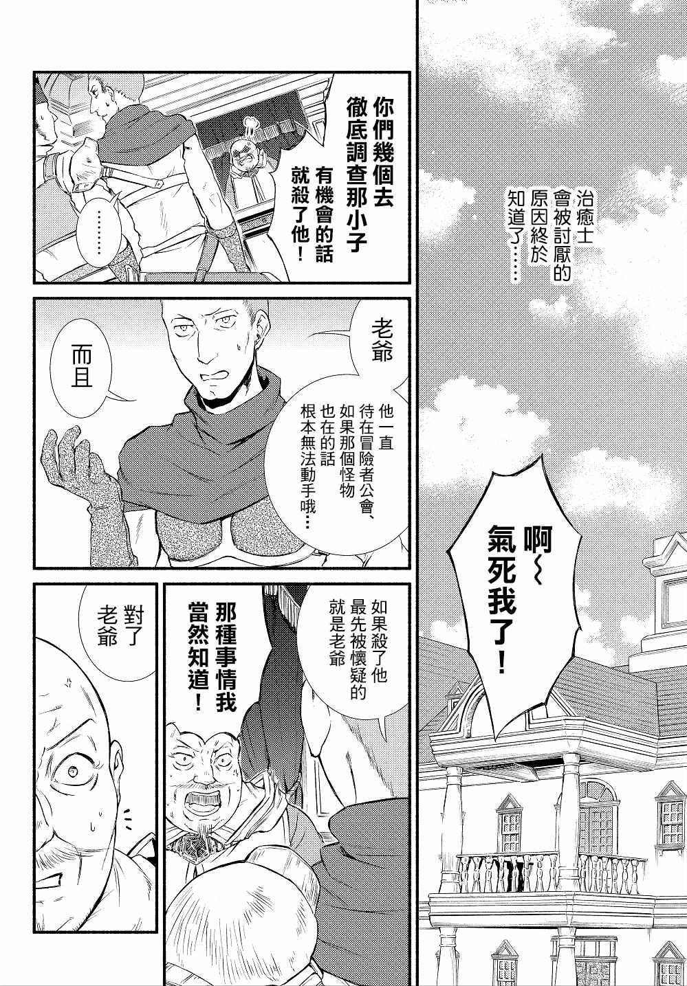 《圣者无双》漫画最新章节第2话免费下拉式在线观看章节第【10】张图片