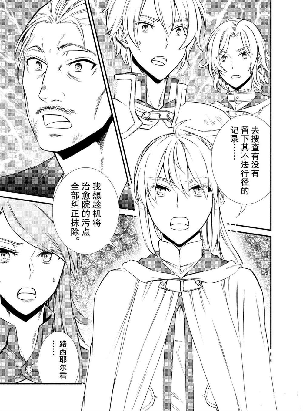 《圣者无双》漫画最新章节第45话 试看版免费下拉式在线观看章节第【7】张图片