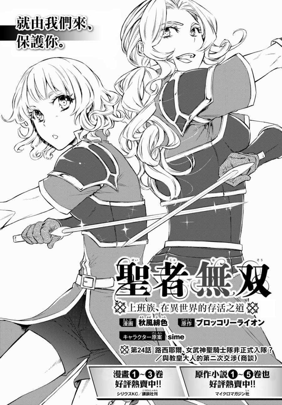 《圣者无双》漫画最新章节第1话免费下拉式在线观看章节第【2】张图片