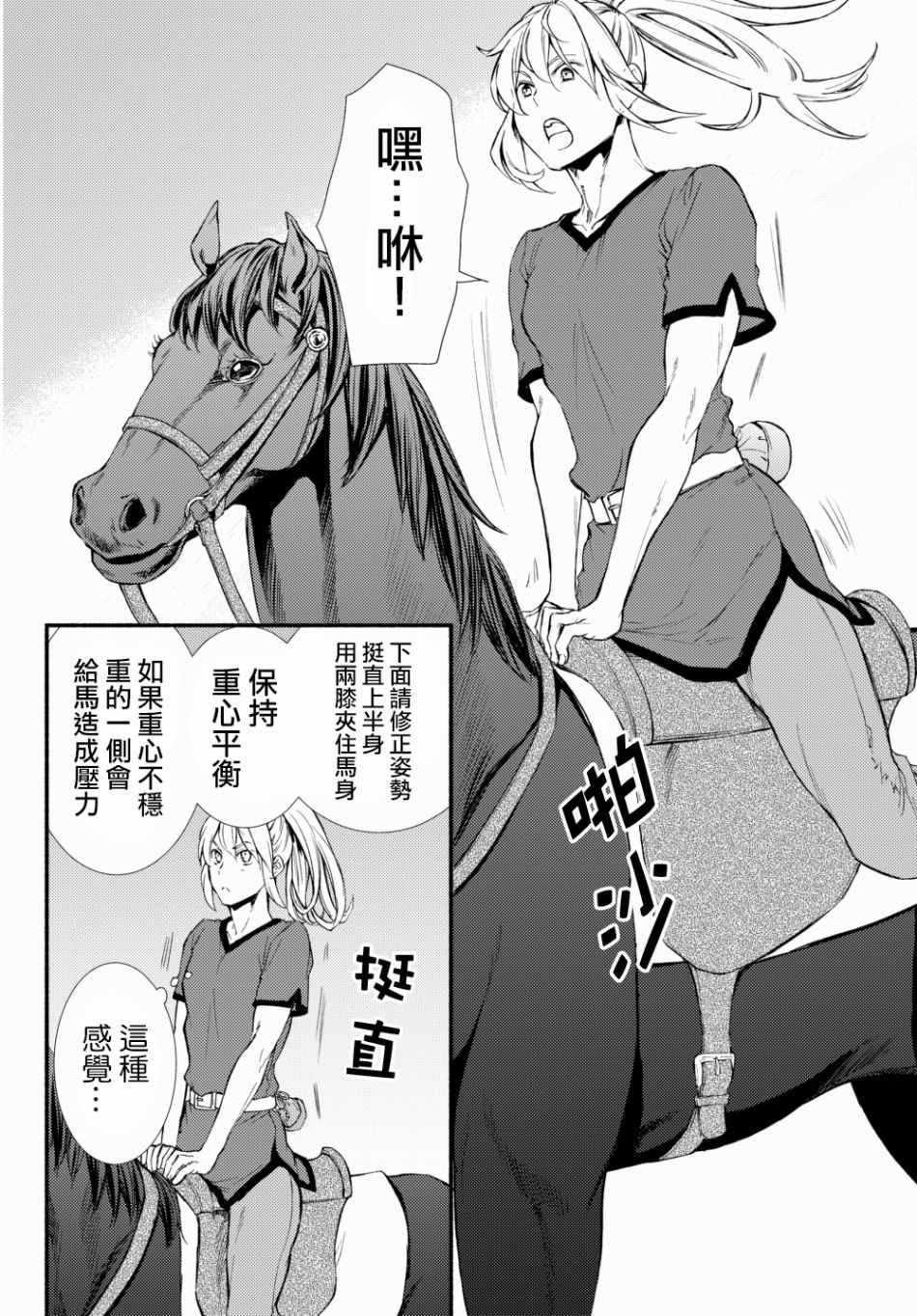 《圣者无双》漫画最新章节第1话免费下拉式在线观看章节第【6】张图片