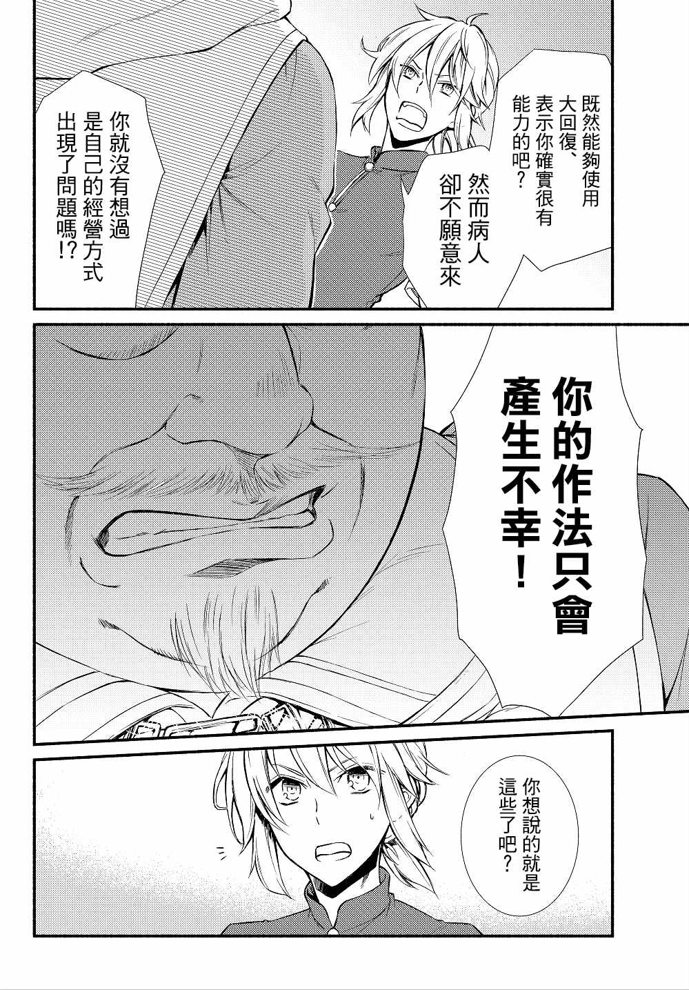 《圣者无双》漫画最新章节第2话免费下拉式在线观看章节第【4】张图片