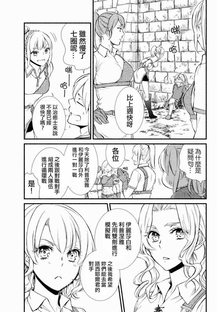 《圣者无双》漫画最新章节第1话免费下拉式在线观看章节第【3】张图片