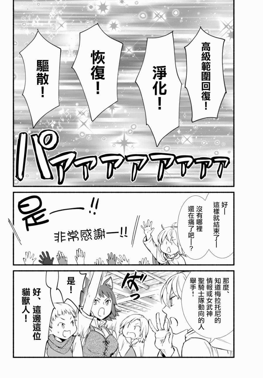 《圣者无双》漫画最新章节第2话免费下拉式在线观看章节第【8】张图片