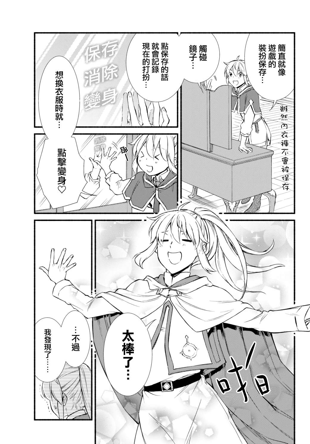 《圣者无双》漫画最新章节第41.2话免费下拉式在线观看章节第【3】张图片