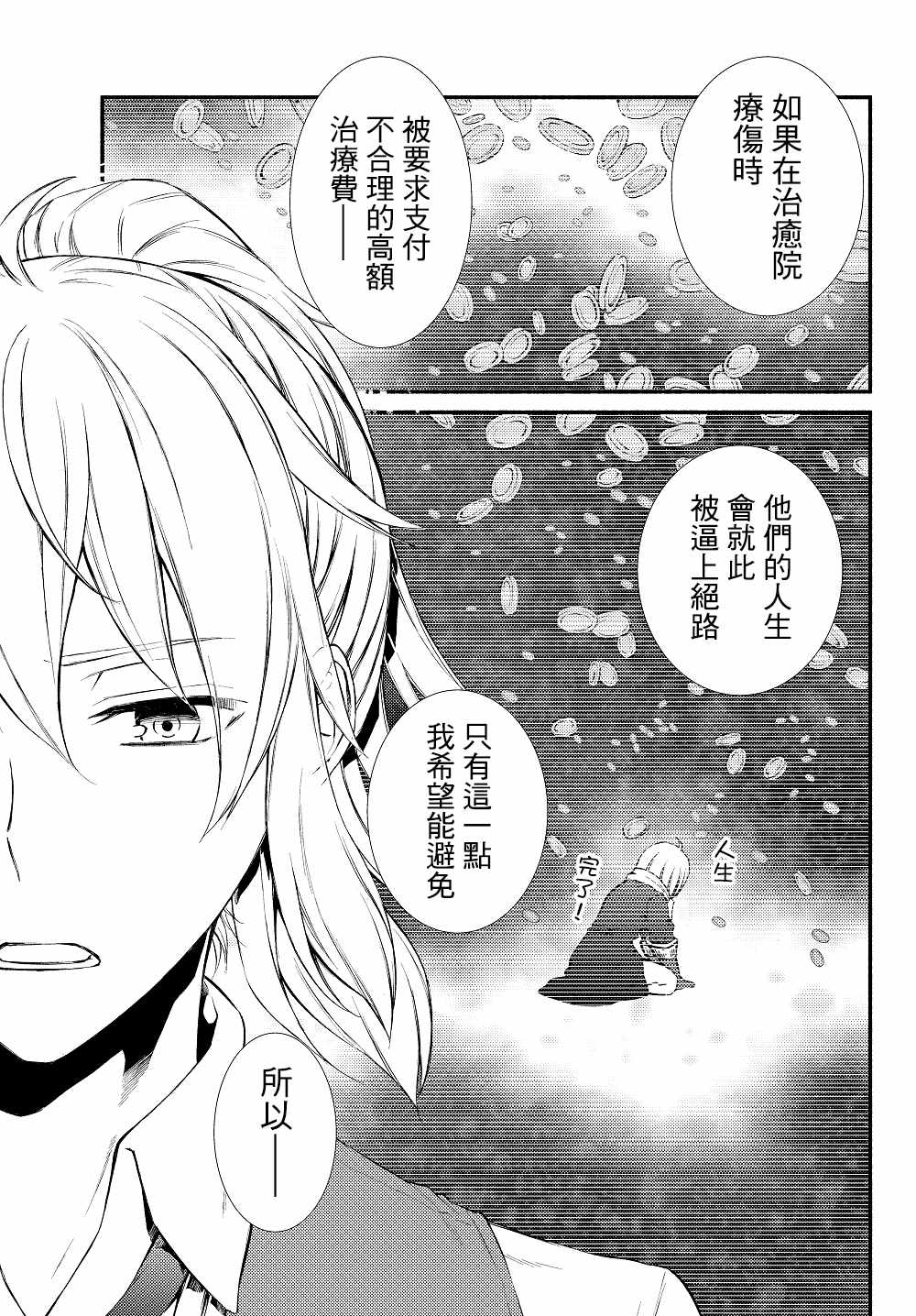 《圣者无双》漫画最新章节第1话免费下拉式在线观看章节第【5】张图片