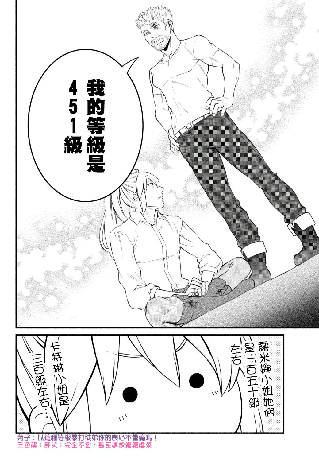 《圣者无双》漫画最新章节第43话免费下拉式在线观看章节第【12】张图片