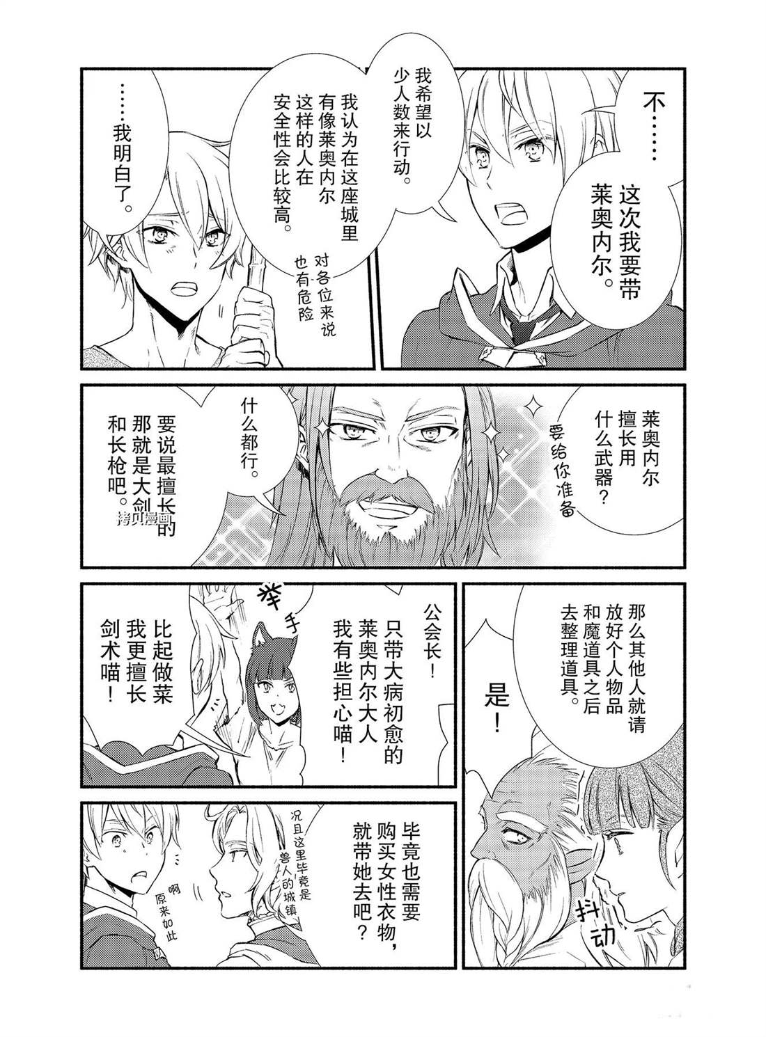 《圣者无双》漫画最新章节第53话 试看版免费下拉式在线观看章节第【11】张图片