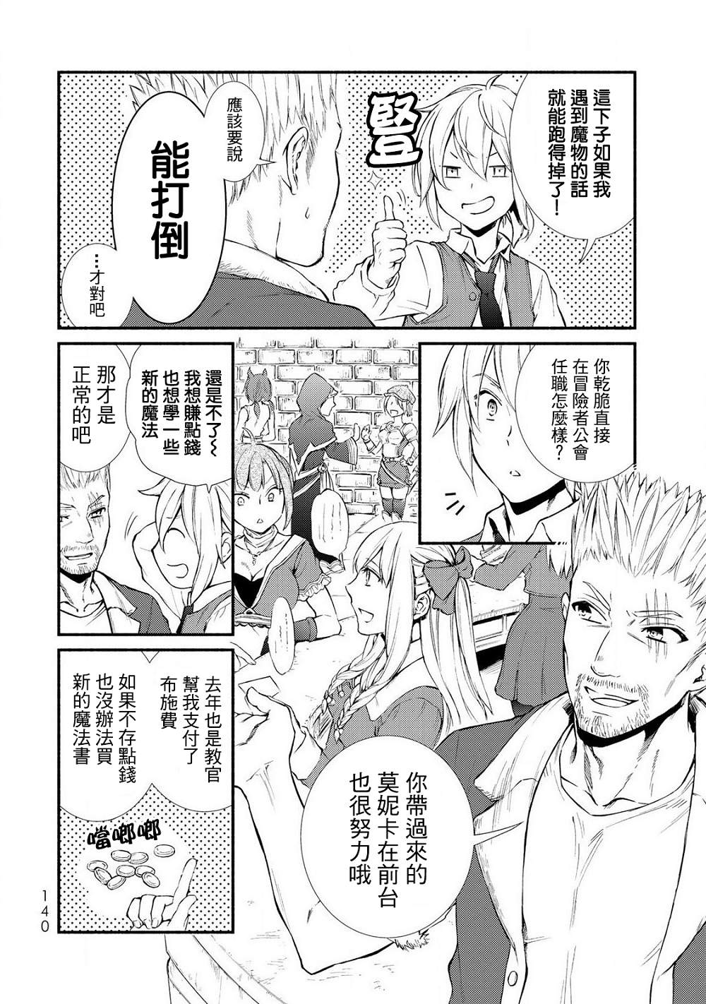 《圣者无双》漫画最新章节第2话免费下拉式在线观看章节第【11】张图片