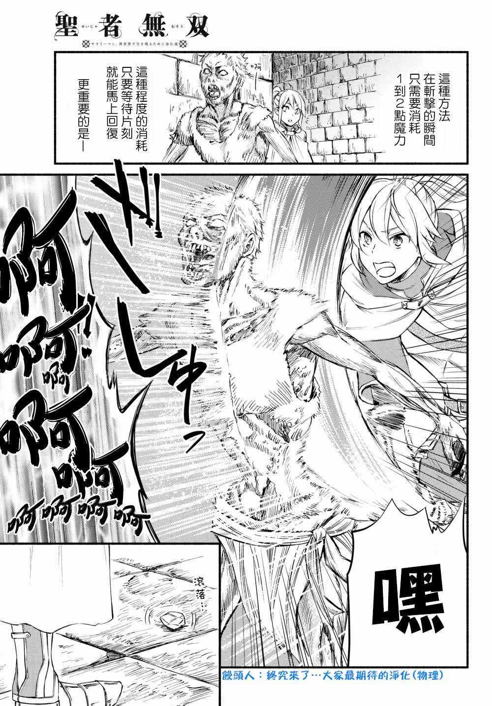 《圣者无双》漫画最新章节第2话免费下拉式在线观看章节第【7】张图片