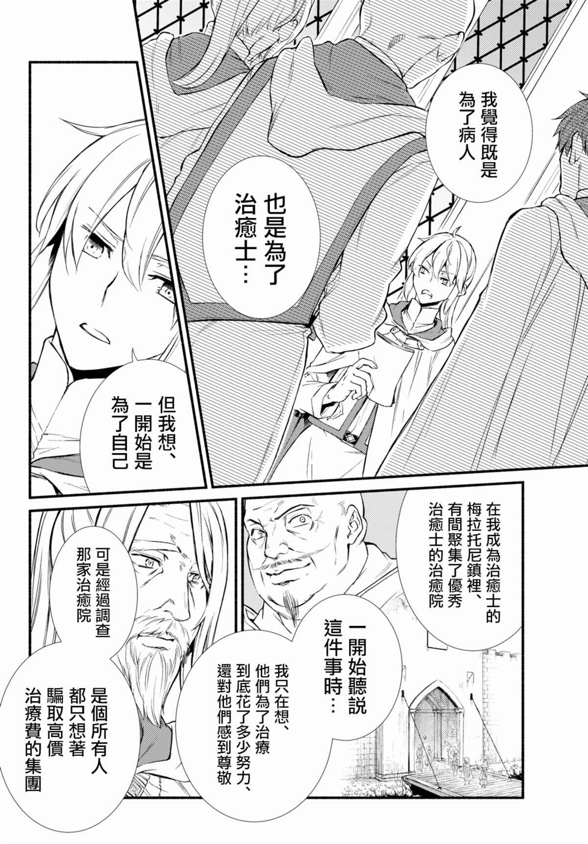 《圣者无双》漫画最新章节第35.2话免费下拉式在线观看章节第【1】张图片