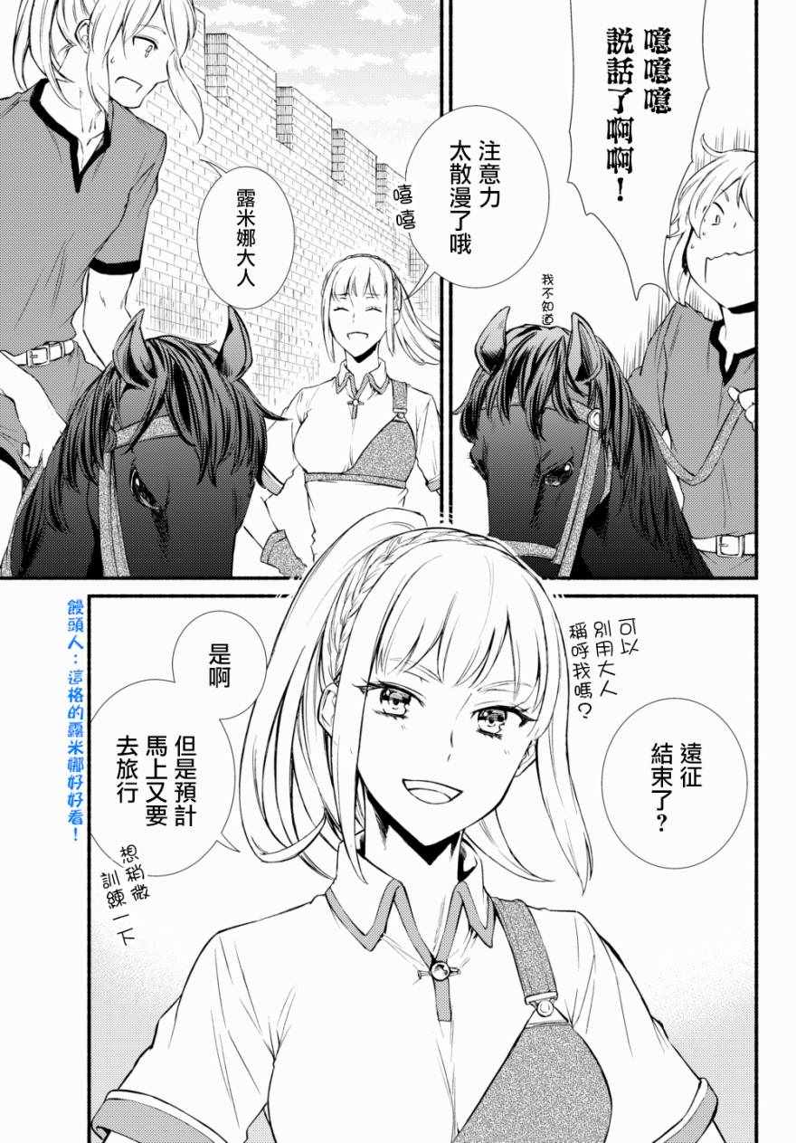 《圣者无双》漫画最新章节第1话免费下拉式在线观看章节第【3】张图片