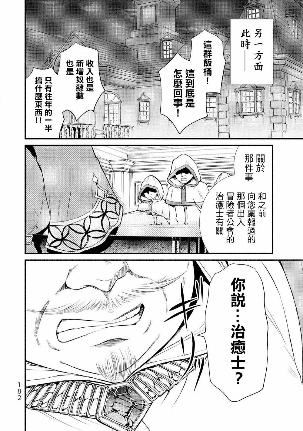 《圣者无双》漫画最新章节第2话免费下拉式在线观看章节第【20】张图片