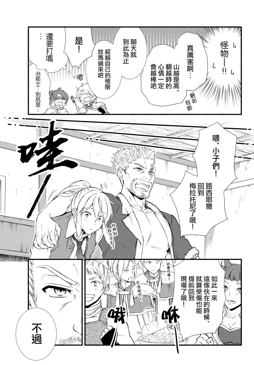 《圣者无双》漫画最新章节第43话免费下拉式在线观看章节第【13】张图片