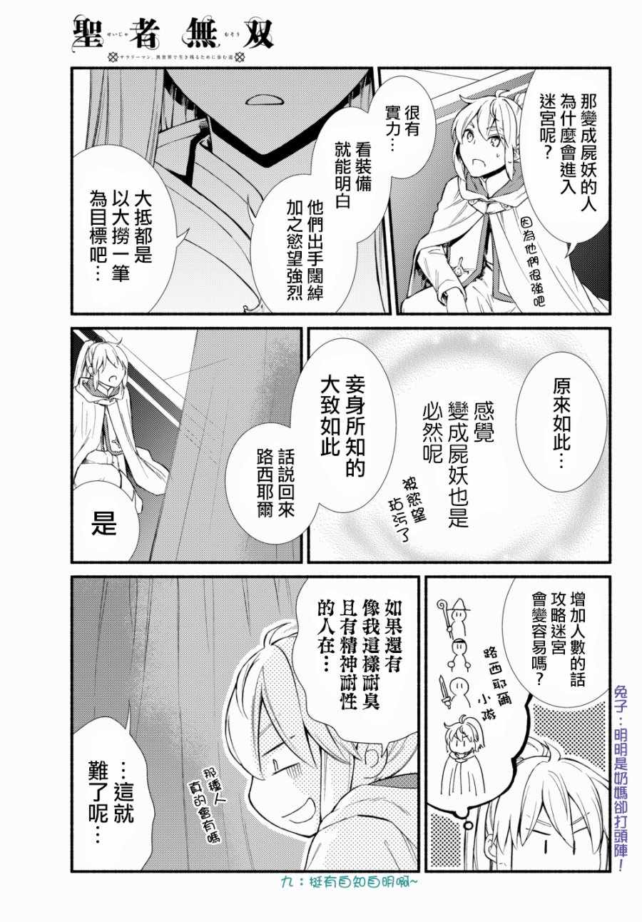 《圣者无双》漫画最新章节第2话免费下拉式在线观看章节第【12】张图片