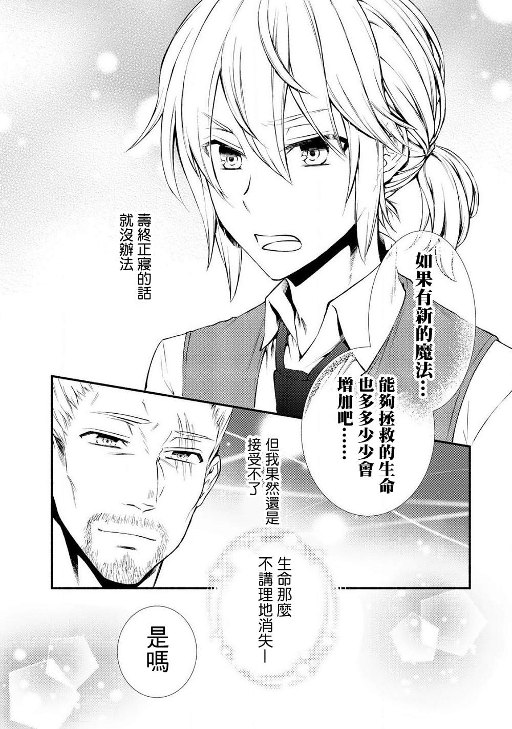 《圣者无双》漫画最新章节第2话免费下拉式在线观看章节第【12】张图片