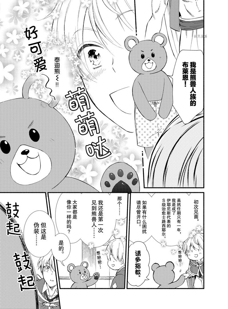 《圣者无双》漫画最新章节第64.5话 试看版免费下拉式在线观看章节第【7】张图片