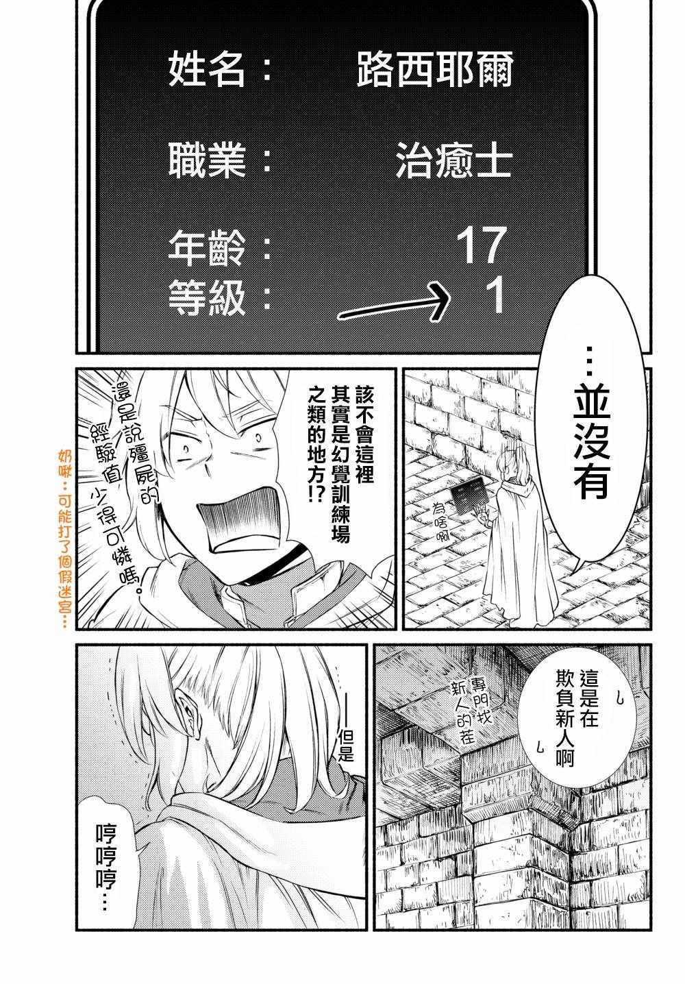 《圣者无双》漫画最新章节第2话免费下拉式在线观看章节第【5】张图片