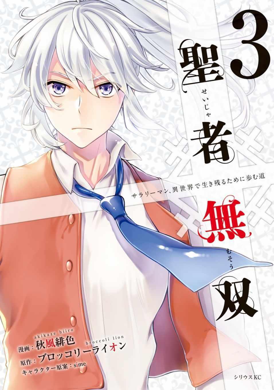 《圣者无双》漫画最新章节单行本番外3免费下拉式在线观看章节第【1】张图片