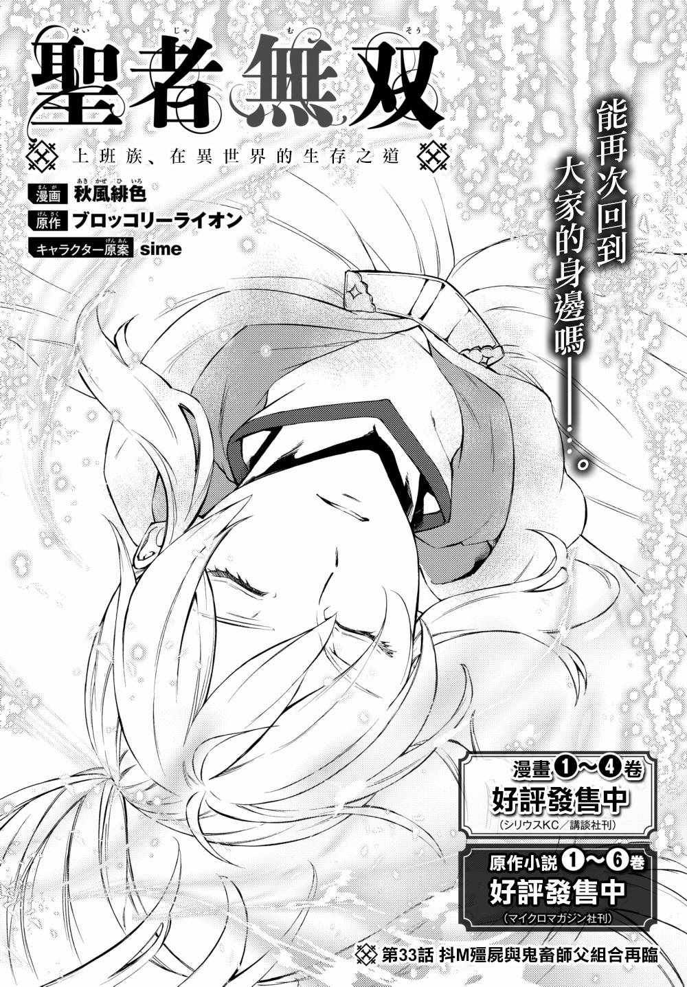 《圣者无双》漫画最新章节第1话免费下拉式在线观看章节第【2】张图片