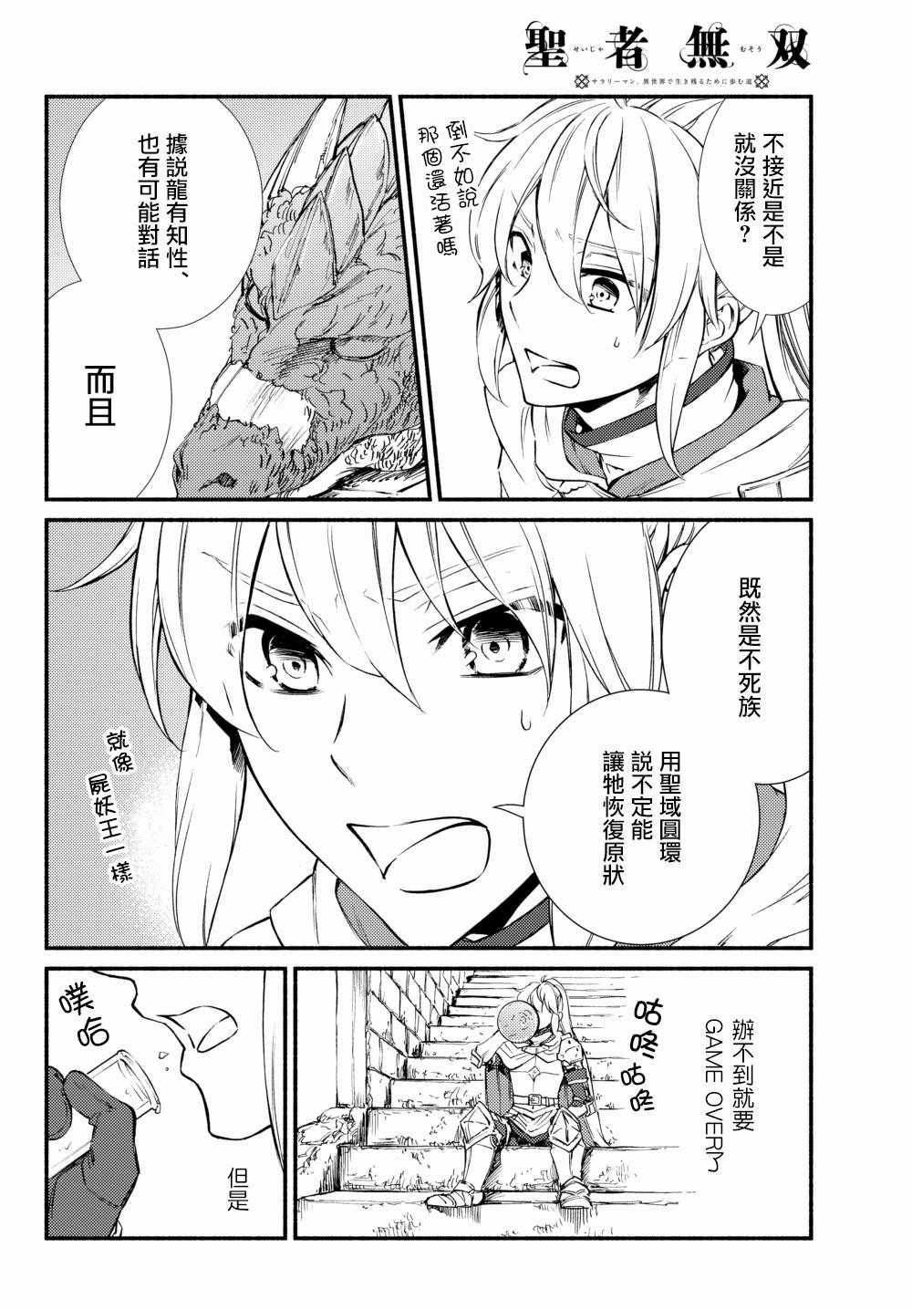 《圣者无双》漫画最新章节第1话免费下拉式在线观看章节第【9】张图片