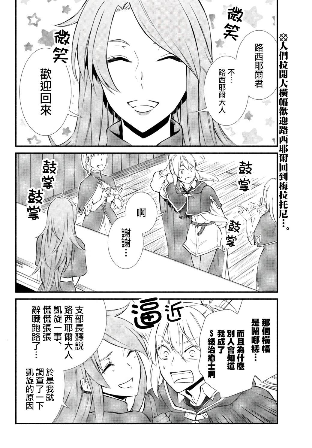 《圣者无双》漫画最新章节第43话免费下拉式在线观看章节第【2】张图片