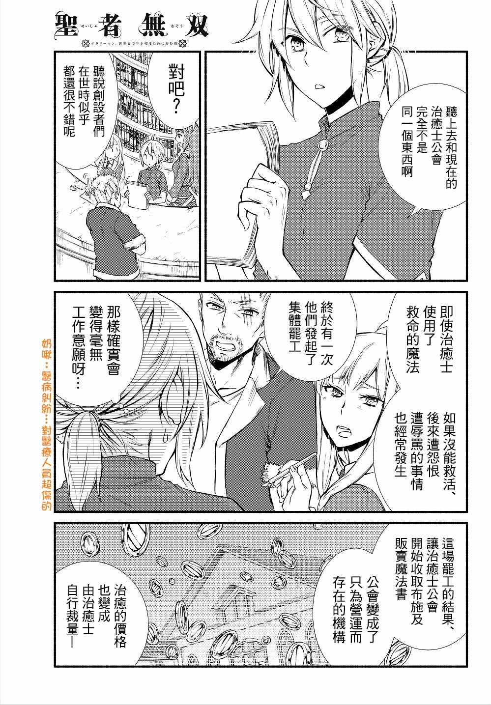 《圣者无双》漫画最新章节第1话免费下拉式在线观看章节第【3】张图片