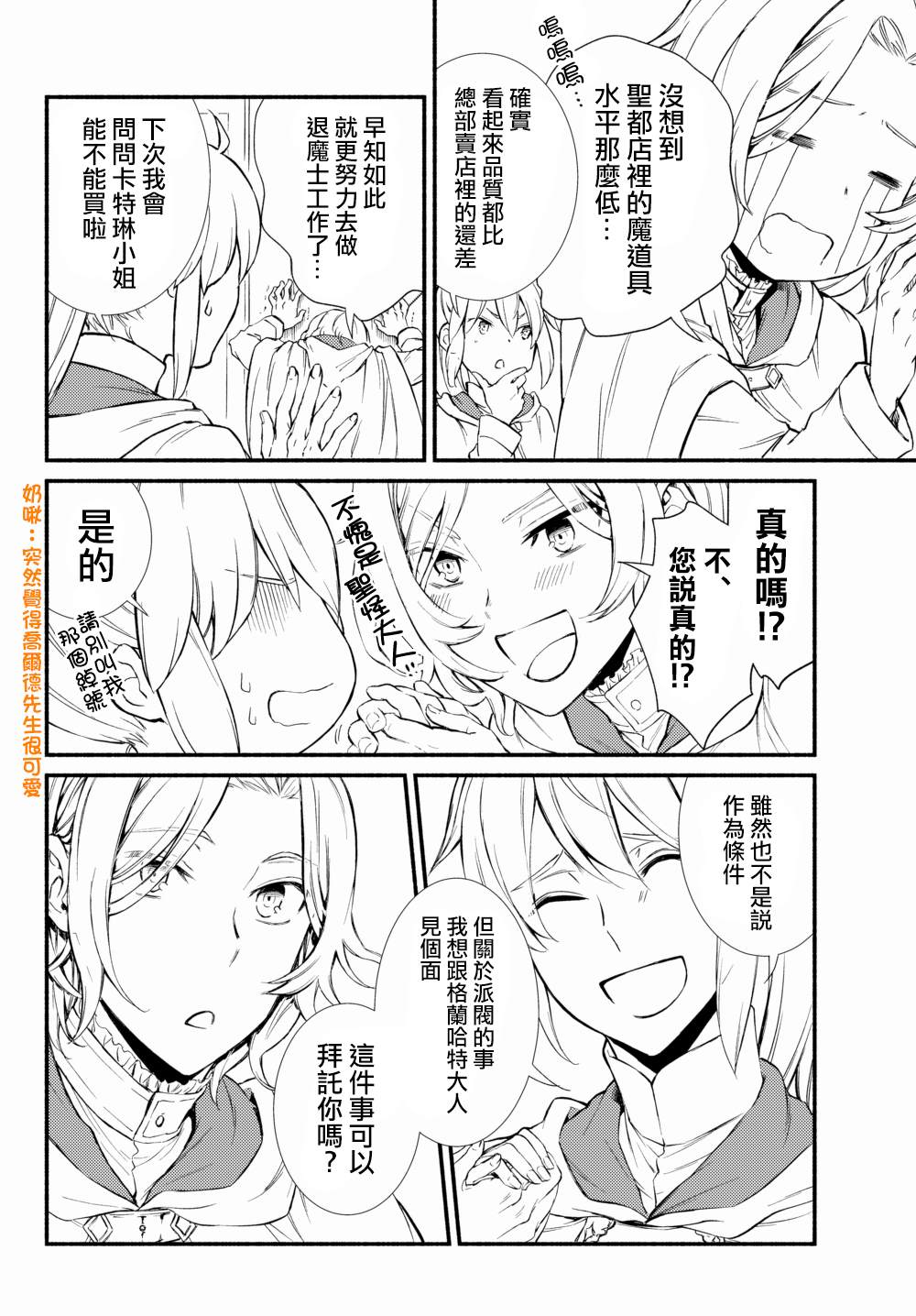 《圣者无双》漫画最新章节第35.1话免费下拉式在线观看章节第【2】张图片