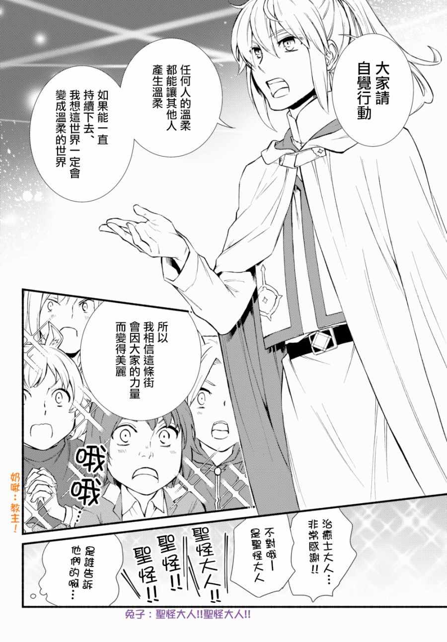 《圣者无双》漫画最新章节第1话免费下拉式在线观看章节第【4】张图片