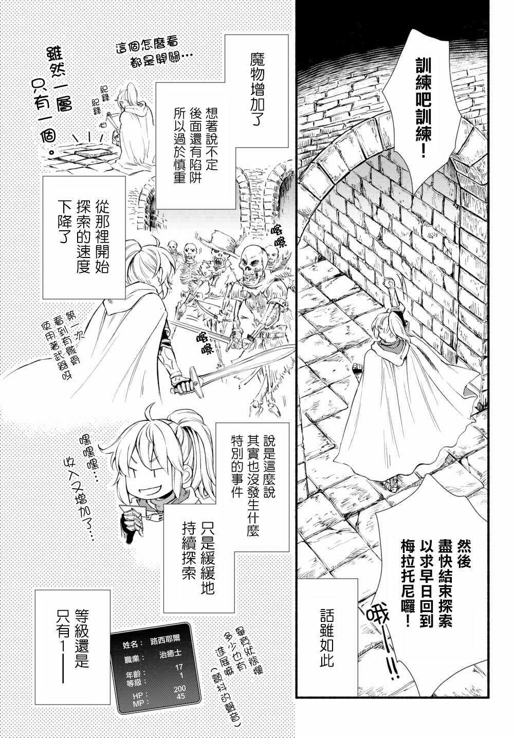 《圣者无双》漫画最新章节第2话免费下拉式在线观看章节第【13】张图片