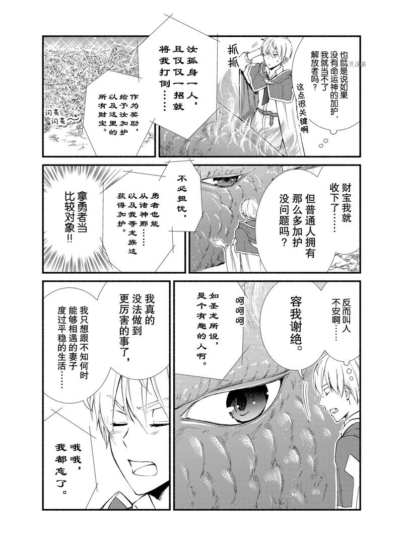 《圣者无双》漫画最新章节第61.5话 试看版免费下拉式在线观看章节第【6】张图片