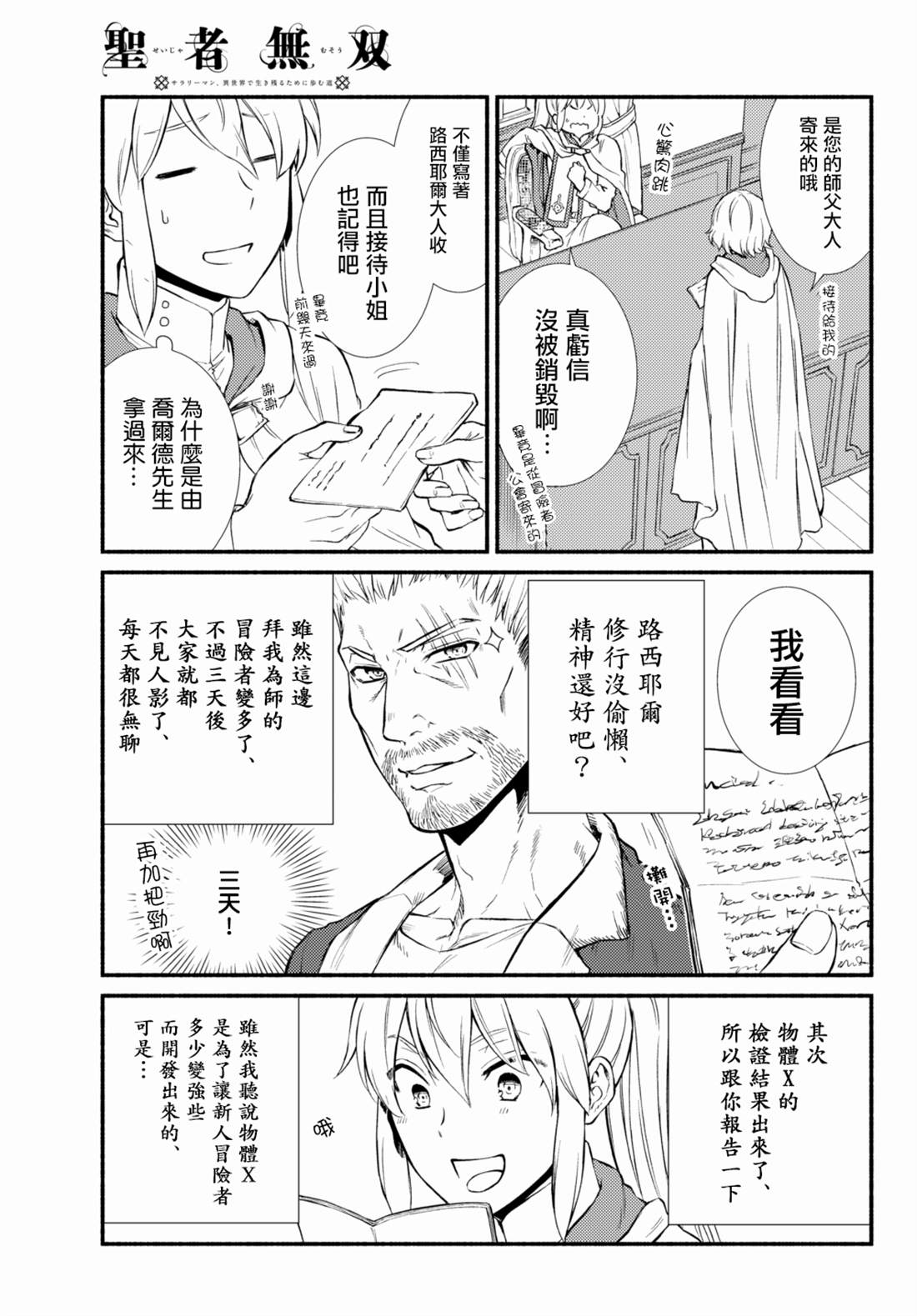 《圣者无双》漫画最新章节第36.1话免费下拉式在线观看章节第【7】张图片