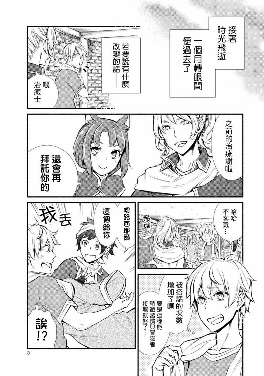 《圣者无双》漫画最新章节第1话免费下拉式在线观看章节第【9】张图片