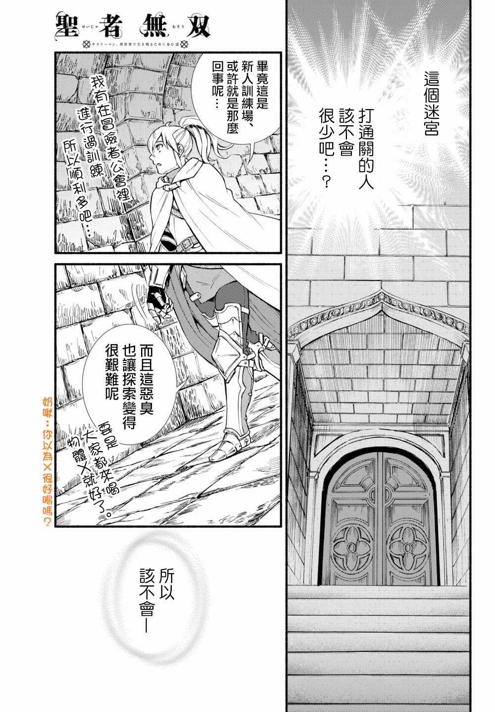 《圣者无双》漫画最新章节第1话免费下拉式在线观看章节第【7】张图片