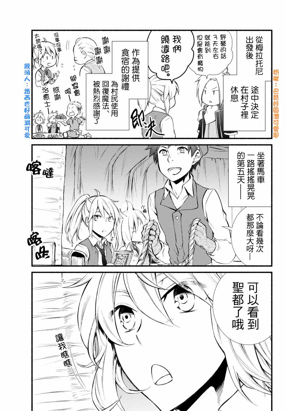 《圣者无双》漫画最新章节第1话免费下拉式在线观看章节第【1】张图片