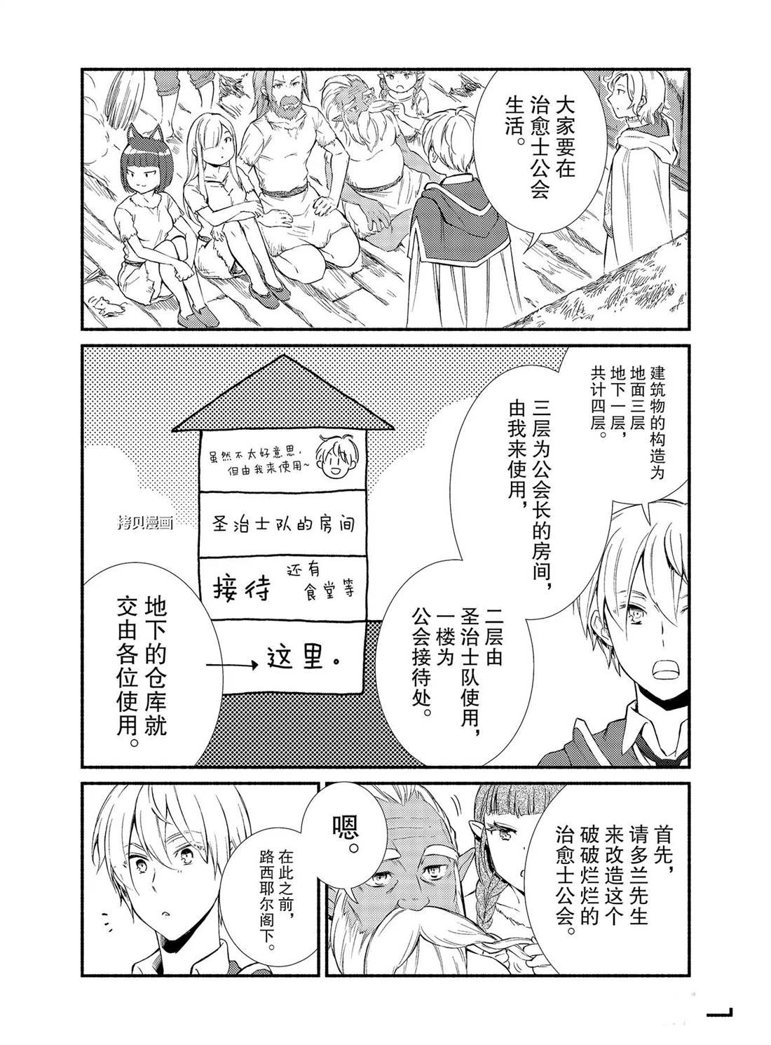 《圣者无双》漫画最新章节第53话 试看版免费下拉式在线观看章节第【6】张图片