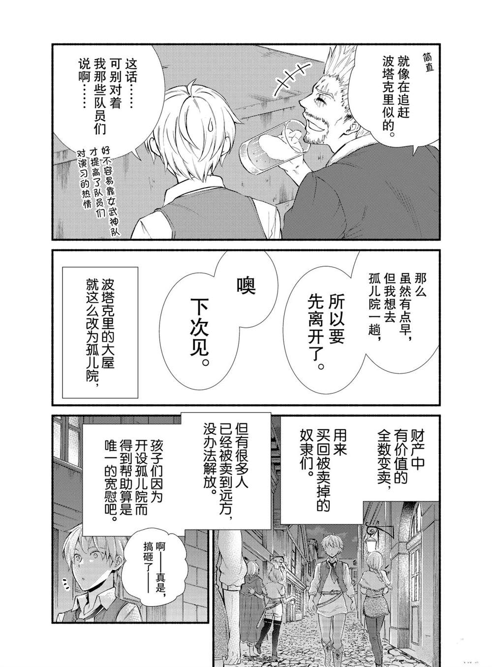 《圣者无双》漫画最新章节第46话 试看版免费下拉式在线观看章节第【16】张图片